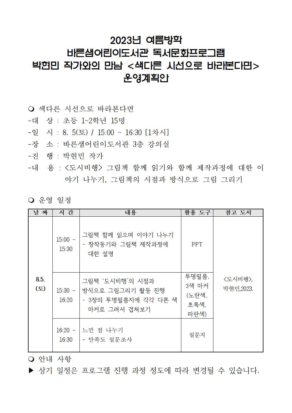 박현민작가와의만남_색다른시선으로바라본다면운영계획안001.jpg